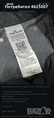 stone island дънки
