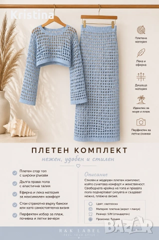 Домски плетен плажен сет