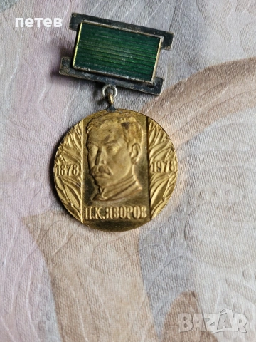 орден. медал. нагръден знак.