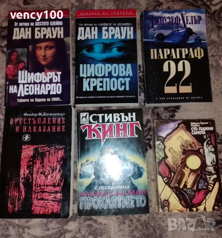 Интересни книги - 43 бр., снимка 2 - Художествена литература - 53477401