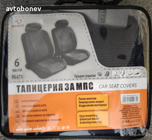 Тапицерия за автомобил 1+1 - сиво/черно - комплект (6 части)