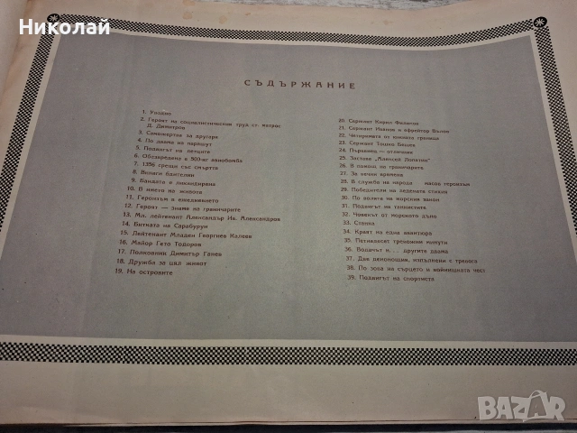 Стар Български Комунистически Военен Пропаганден Албум Героите в Мирно Време, снимка 6 - Антикварни и старинни предмети - 54301699