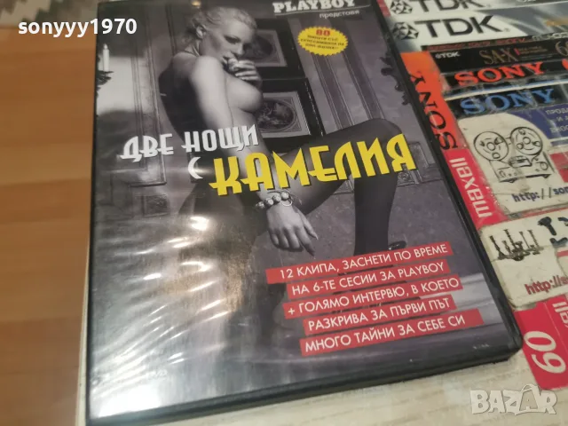 ДВЕ НОЩИ С КАМЕЛИЯ DVD 2007262002H2E7R, снимка 9 - DVD филми - 55353716