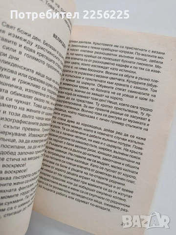Селска хроника, снимка 2 - Художествена литература - 54087254