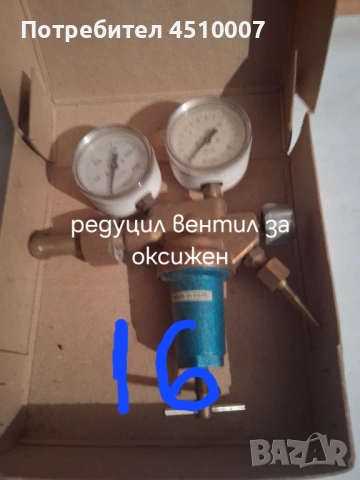 Редуцир вентил за кислородна бутилка