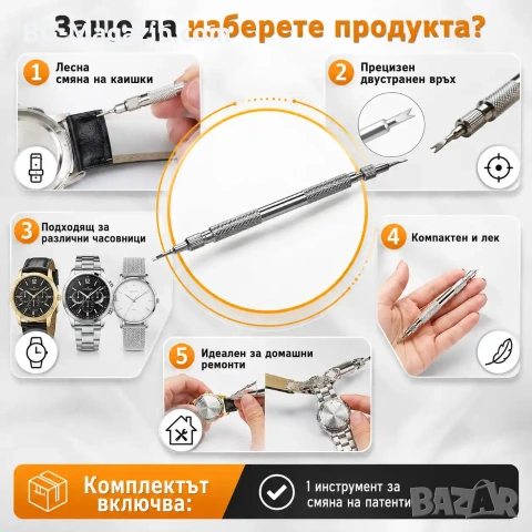 Професионален часовникарски инструмент за смяна патентите на часовници за верижки ремонт часовникари, снимка 5 - Други инструменти - 50987637
