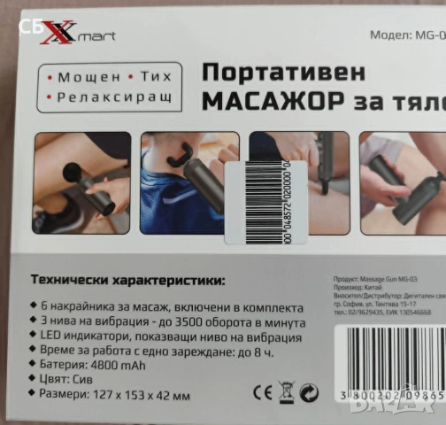 Масажор за тяло с акумулаторна батерия, снимка 7 - Масажори - 54745867