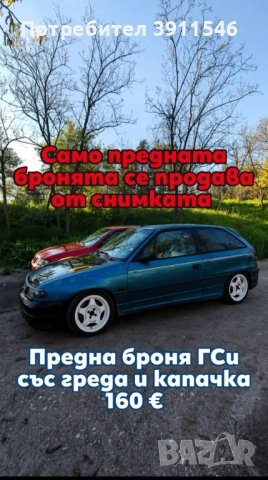 Opel Astra F GSi части