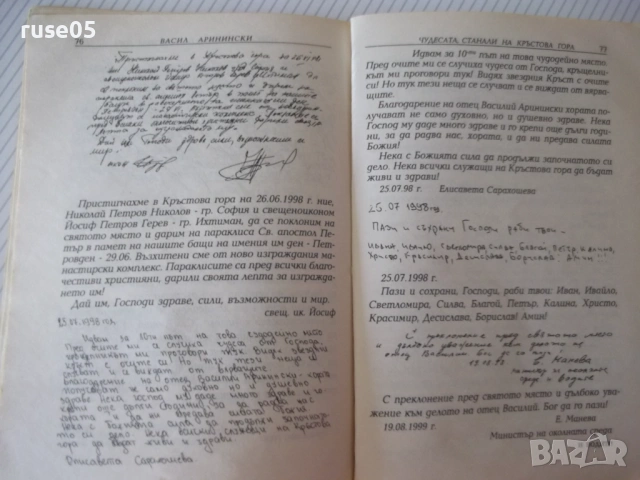Книга "Чудесата станали на Кръстова гора-В.Аринински"-100стр, снимка 6 - Специализирана литература - 54354004