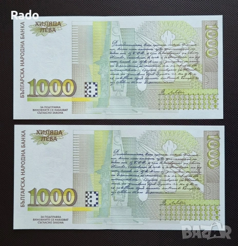 Непрегъвани Банкноти Банкноти 1,000лв 1997г. , снимка 2 - Нумизматика и бонистика - 52203285