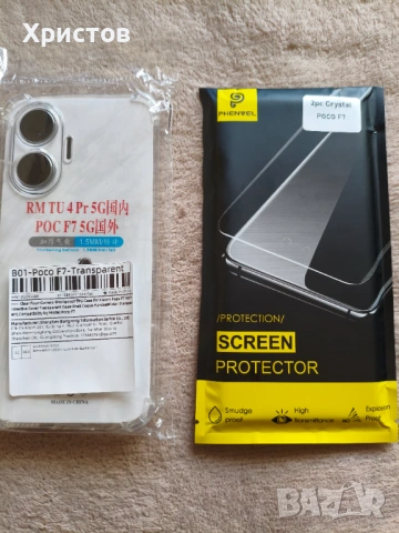 Стъклен протектор и силиконов кейс за POCO F7