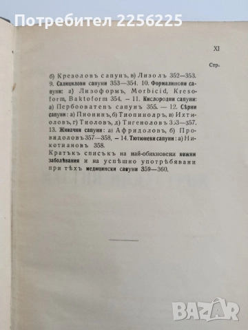 Органична химична технология ( част 1 ) Мастни индустрии , снимка 3 - Специализирана литература - 54579408