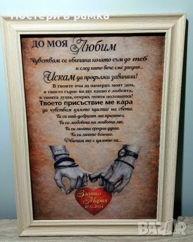 Подарък за любим мъж