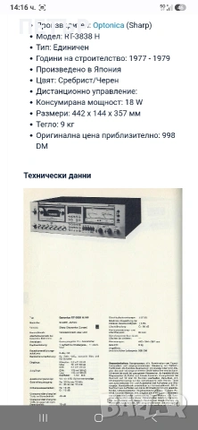 SHARP OPTRONICA SM 3636 във перфектно състояние е уредбата, снимка 10 - Ресийвъри, усилватели, смесителни пултове - 51083681