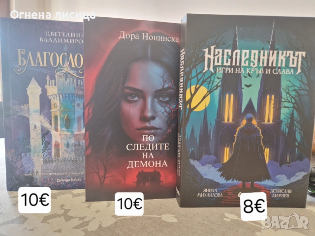 Продавам фентази книги, снимка 5 - Художествена литература - 54540999