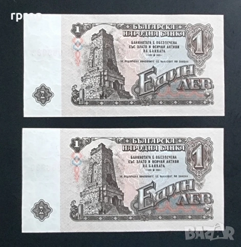 България.
1 лев .1962 г.
UNC. 2 бройки.