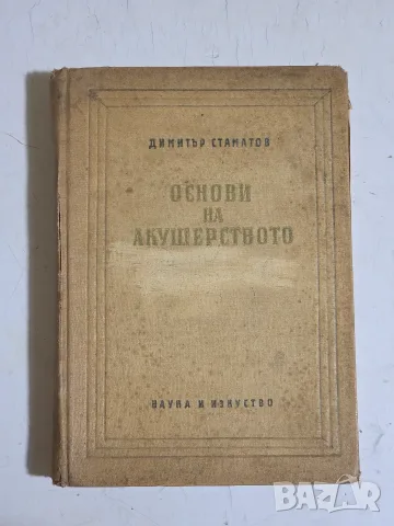 Продавам антикварни медицински учебници, снимка 2 - Специализирана литература - 55455185