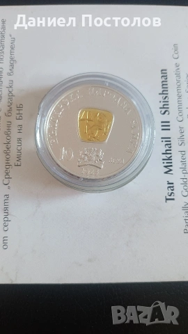10 лева Цар Михаил III Шишман