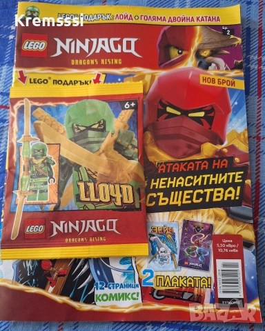 Списание LEGO NINJAGO бр.2/2026 