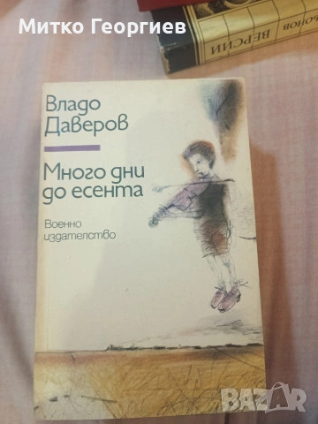 книги за четене , снимка 6 - Други - 54904793