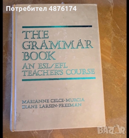 Английска грямятика