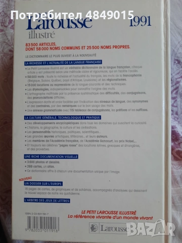 Енциклопедия petit Larousse, снимка 3 - Енциклопедии, справочници - 55197050