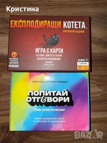 Настолни игри (като НОВИ / играни веднъж): Експлодиращи котета + Попитай & Отговори Изабел Овчарова