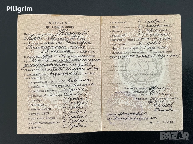 Удостоверение за средно образование на СССР (Украйна), 1965 г., снимка 2 - Антикварни и старинни предмети - 55171861