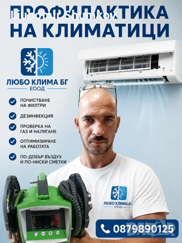 профилактика на климатици 