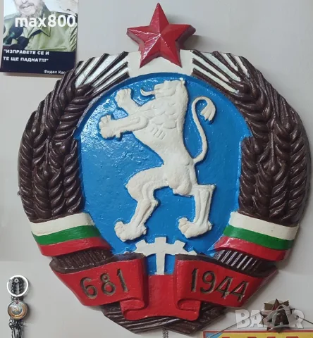 Герб на Н.Р.България.681-1944
