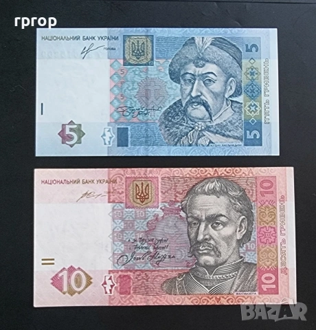 Украйна. 5 и 10 гривни .2013 - 2015 г. UNC. Цената е за двете банкноти.