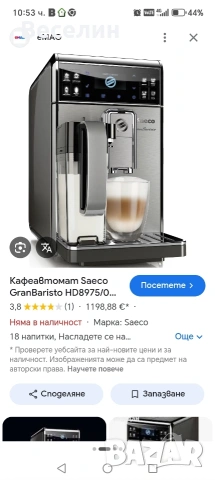 Saeco Gran Baristo, снимка 5 - Кафемашини - 54404490