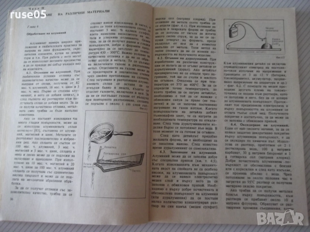Книга "Съвети и технологии за мйстора-любител-Стефанов"-112с, снимка 4 - Други - 54962576
