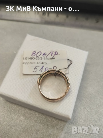 Златен Пръстен 4.04гр 14к 80€ за грам, снимка 2 - Пръстени - 54767938