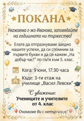 Персонализирани дигитални покани за рожден ден, кръщене, грамоти и етикети, снимка 5 - Други услуги - 55007637