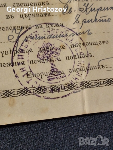 Свидетелство за Венчание -1924 г, снимка 2 - Антикварни и старинни предмети - 55085865