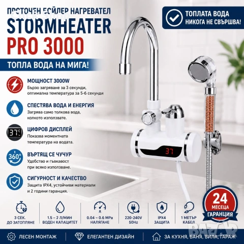 Проточен бойлер StormHeater Pro 3000W с душ и цифров дисплей | Топла вода за секунди, снимка 2 - Бойлери - 54974414
