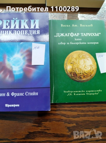 Книги на изгодни цени, снимка 8 - Художествена литература - 55269057