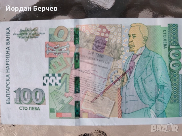 Банкнота 100 лева, снимка 4 - Колекции - 55436499