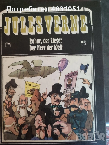 Jules Verne поредица от романи на немски , снимка 7 - Художествена литература - 54659573
