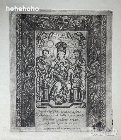 Графики на светци, духовници , снимка 7 - Картини - 54887824