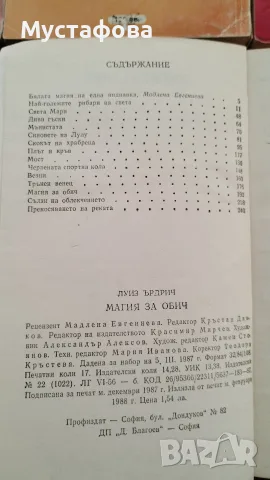 Любовни романи - 6 броя , снимка 6 - Художествена литература - 55479144