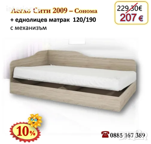 Легло Приста 2009+матрак 120/190-10%Промоция до 24.08.26