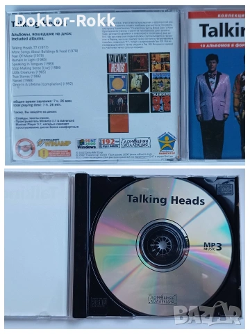 Talking Heads & Tuxedomoon - MP3 колекция альбумов - CD, снимка 3 - CD дискове - 54547714