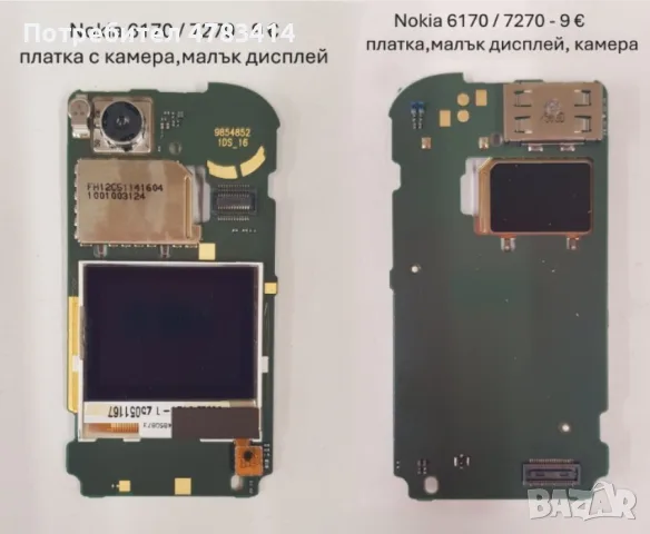 Дисплей за Nokia 7650,Lumia 710,603,6170,7270,N95,N900,6600 fold,X7,5250,E7,E61,E62,N97,701,3650,305, снимка 3 - Резервни части за телефони - 55357895