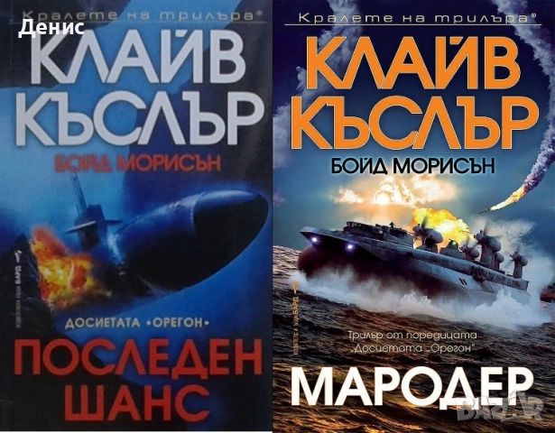 Книги от пор. „Кралете на трилъра“ – изд. Бард – 09:, снимка 3 - Художествена литература - 55218638