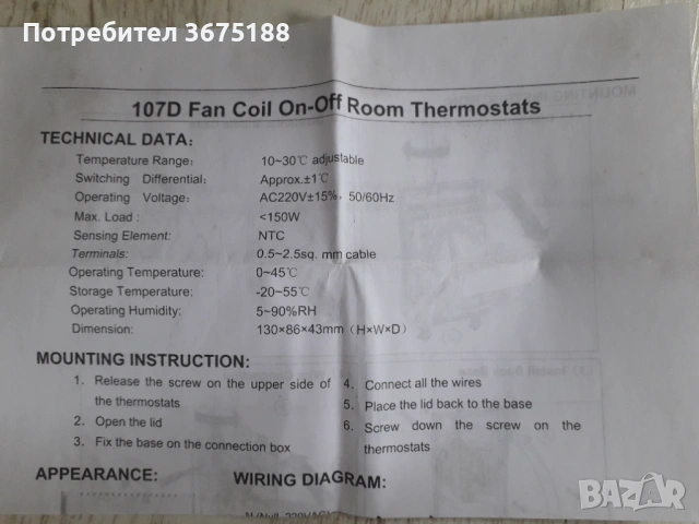 Стаен термостат , снимка 2 - Радиатори - 53985230