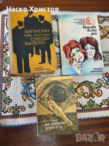 Ретро Книги (рядко срещани)