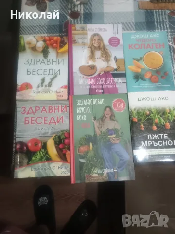 Книги за здравето