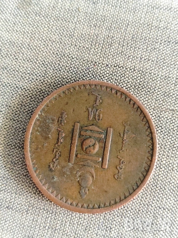 Mongolia 5 mongo 1925 , снимка 2 - Нумизматика и бонистика - 54721699